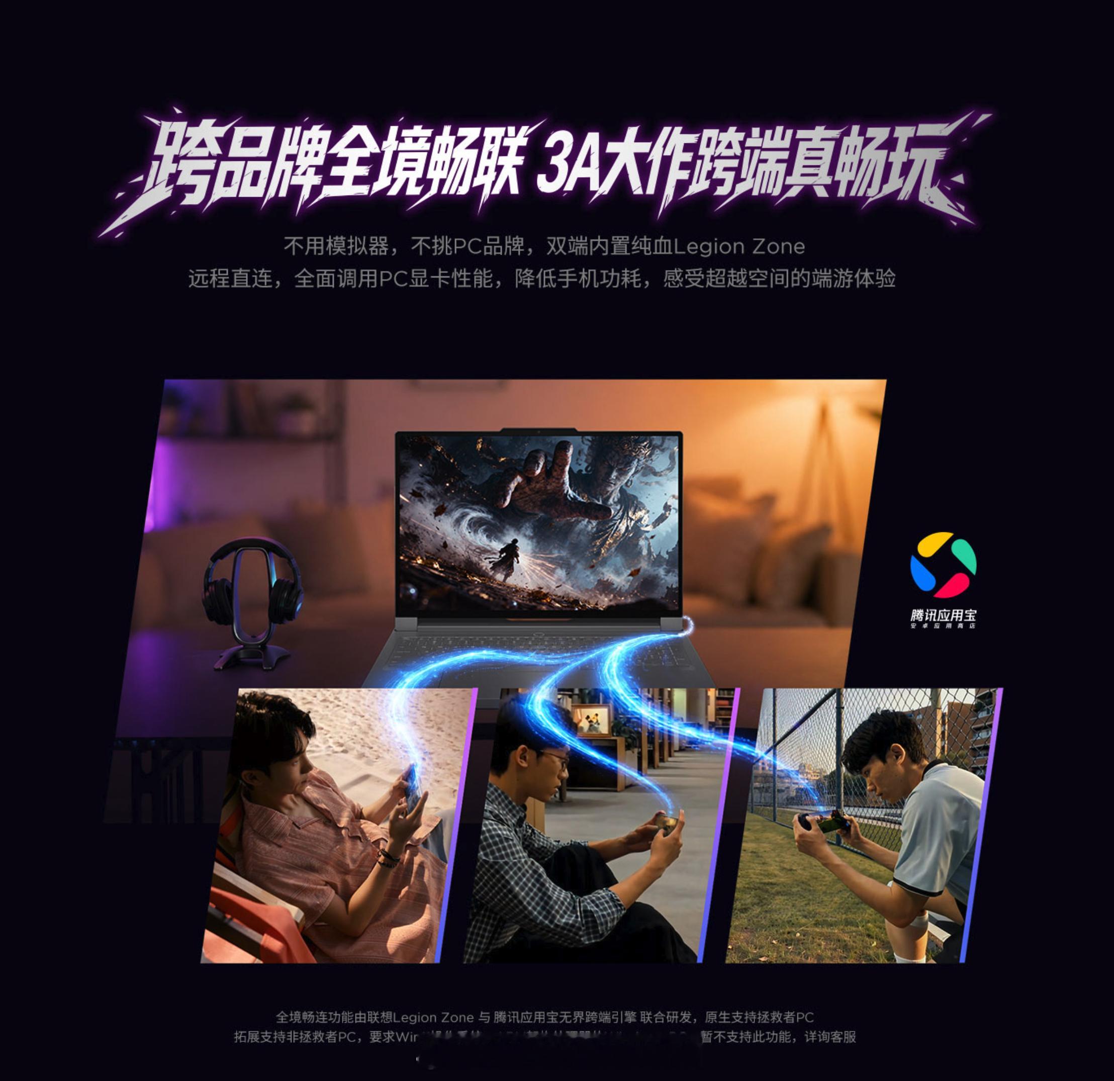 虽然关注的人可能不多，但是拯救者手机宣布跨端互联游戏功能「全境畅连」取消全境畅连