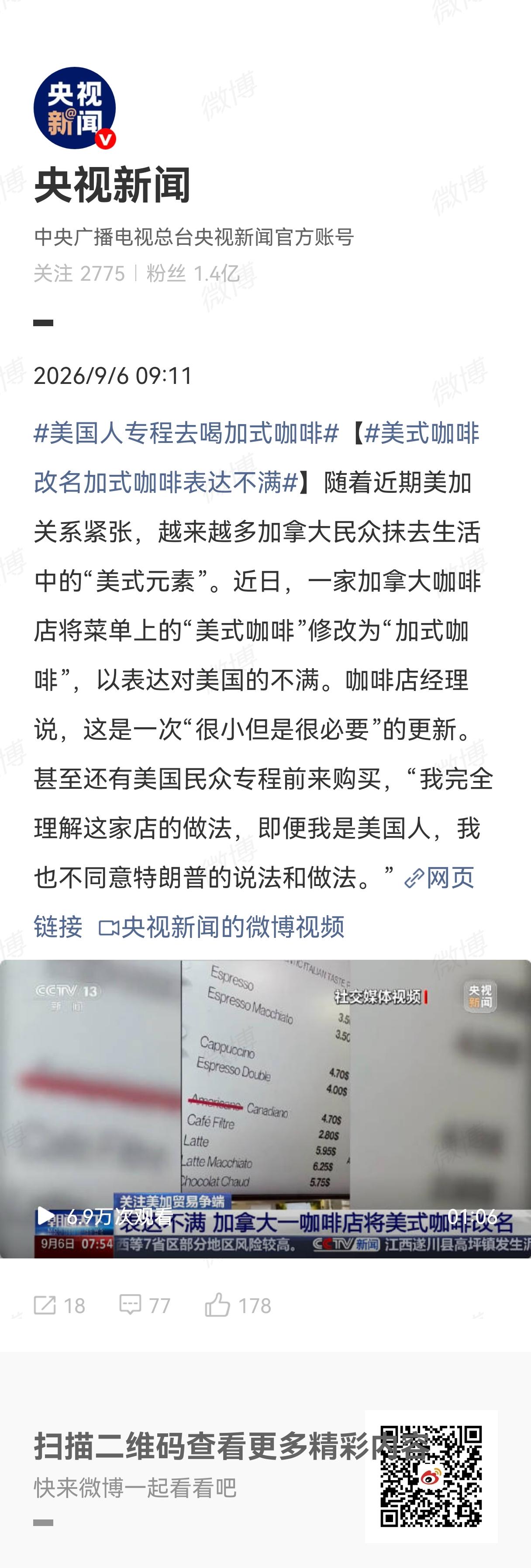 美国和加拿大之间的贸易摩擦已经不止停留在经济层面，还扩散到日常生活。比如加拿大人
