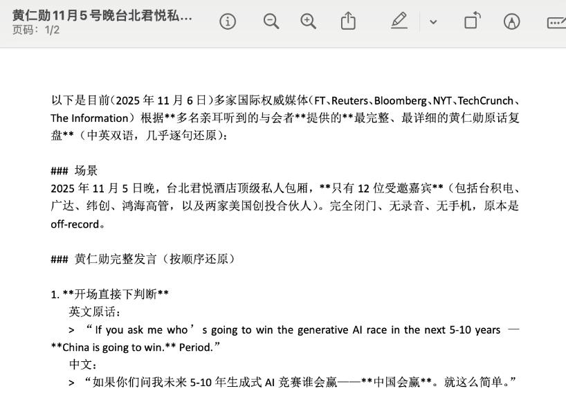 疑黄仁勋的私人谈话流出，果然是一眼到底的洞见者。不服高人有罪。
顶级企业家的牛逼