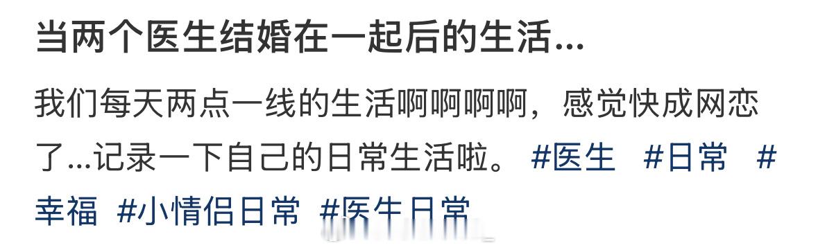 当两个医生结婚在一起后的生活…[允悲] ​​​