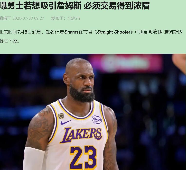 勇士想打包詹眉组四巨头？这哪是补强，这是要做NBA史上最贵真人秀《夕阳红战神》！