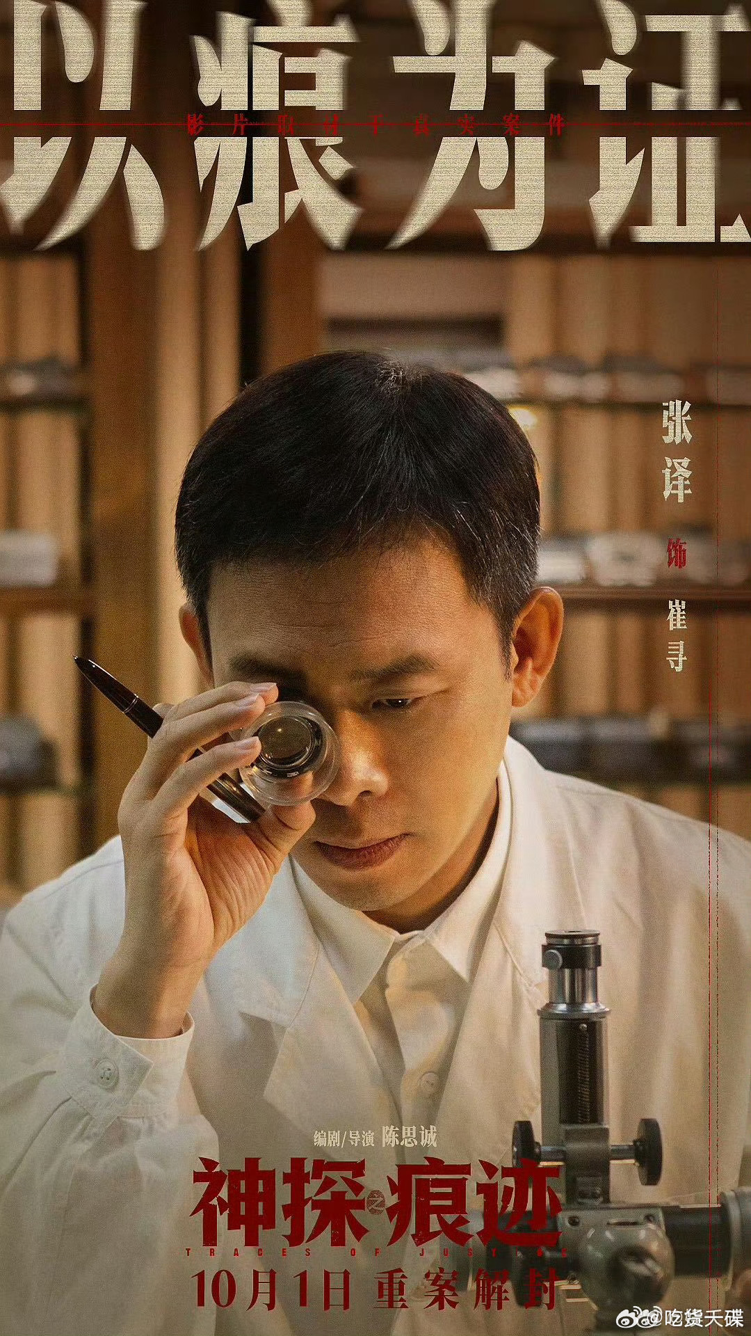 张译在人民日报撰文  文字传递敬意，光影记录坚守。张译在人民日报的文章，借九个字