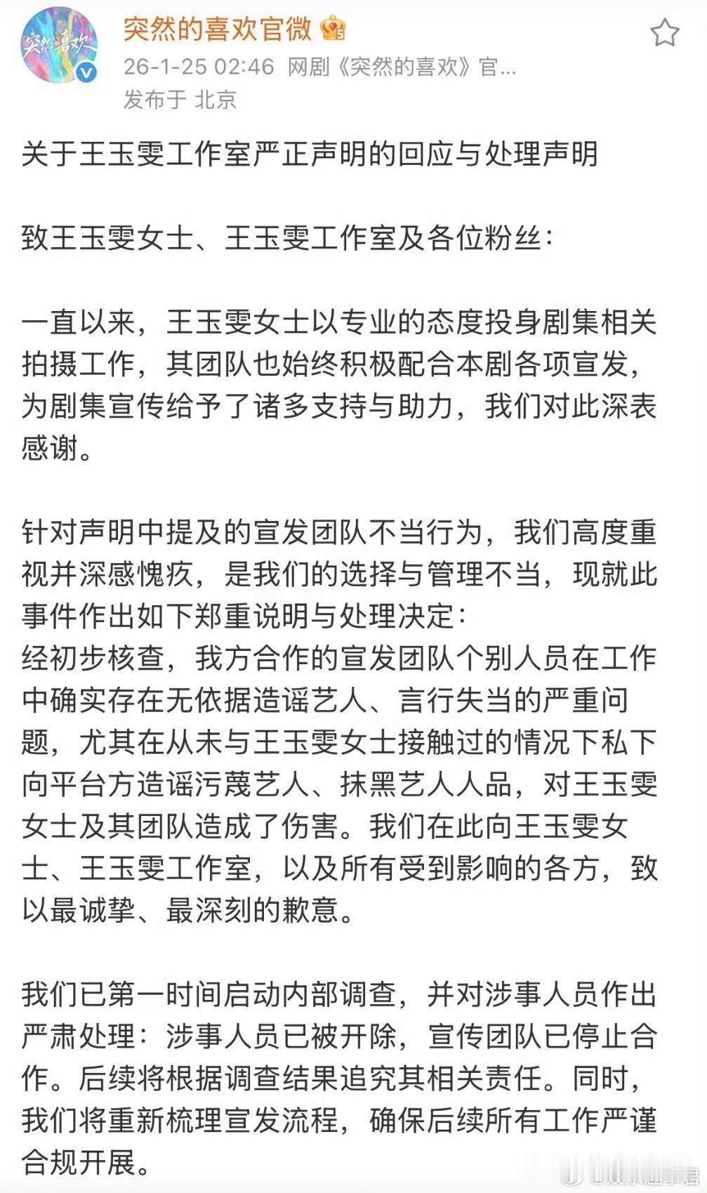 王玉雯方停止突然的喜欢一切宣传工作王玉雯工作室还是很硬气的，面对挑事一点也不手软