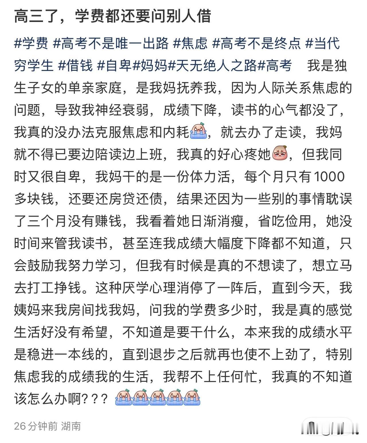 “看哭！”这是湖南一位女生的真实经历，高三本该全力冲刺，可这位女生，连学费都要开