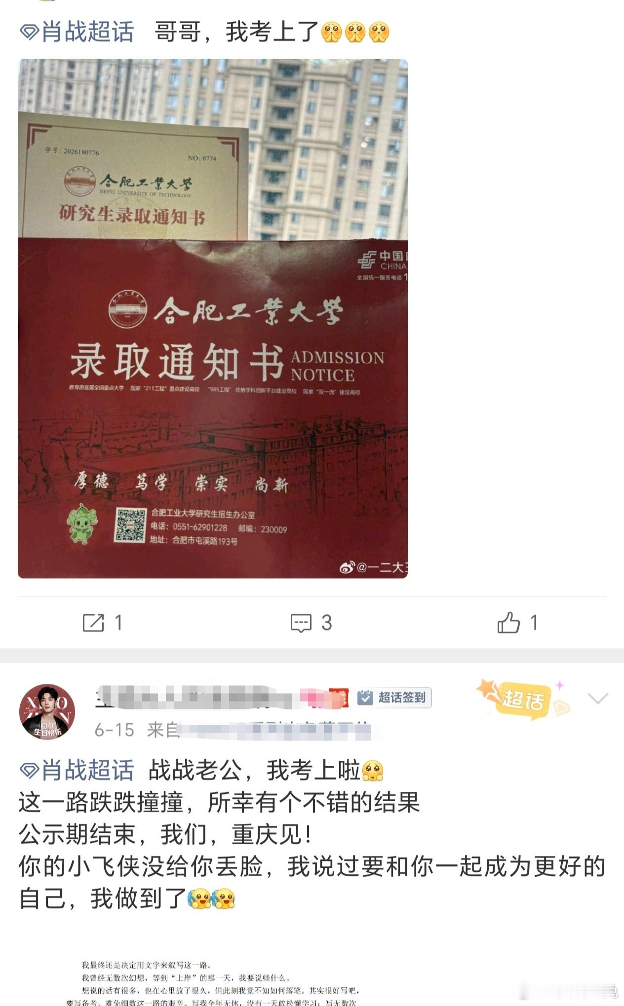 小飞侠又在开始晒通知书了了 