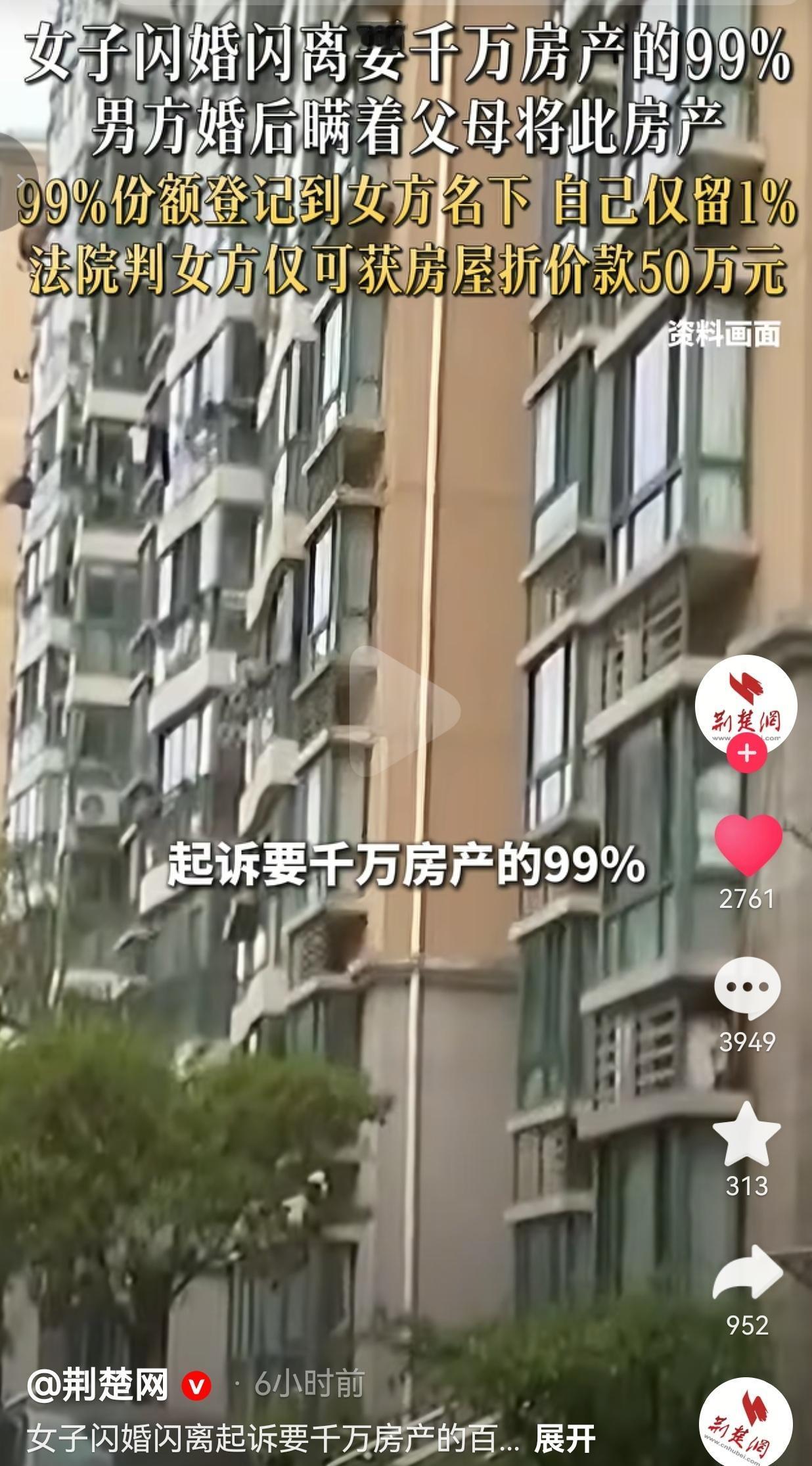 闪婚闪离，想吞掉千万房产99%？法院判了：只给她50万！
 
什么叫把婚姻当成捞