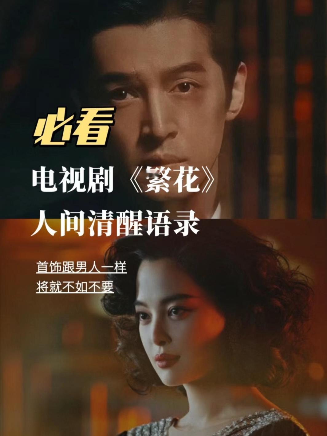 剧中的台词更是句句清醒，将事业、爱情、友情、人生讲得透彻无比，充满智慧，也充满遗