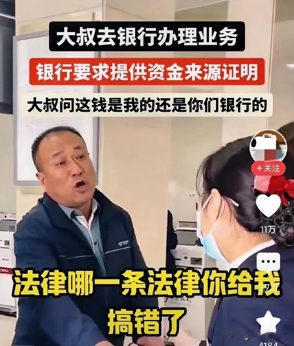 近日，一大叔到银行去取钱，银行工作人员却要求大叔提供资金来源证明，气的大叔浑身颤