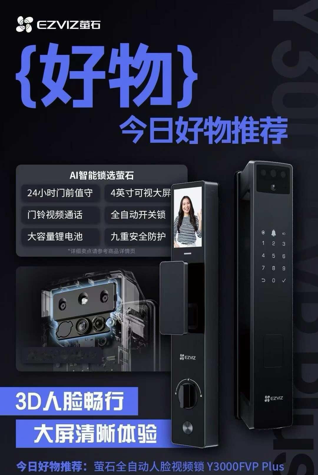 挖到宝！这把锁解锁你的“智能生活”🔓
萤石Y3000fvpplus属于一款功能