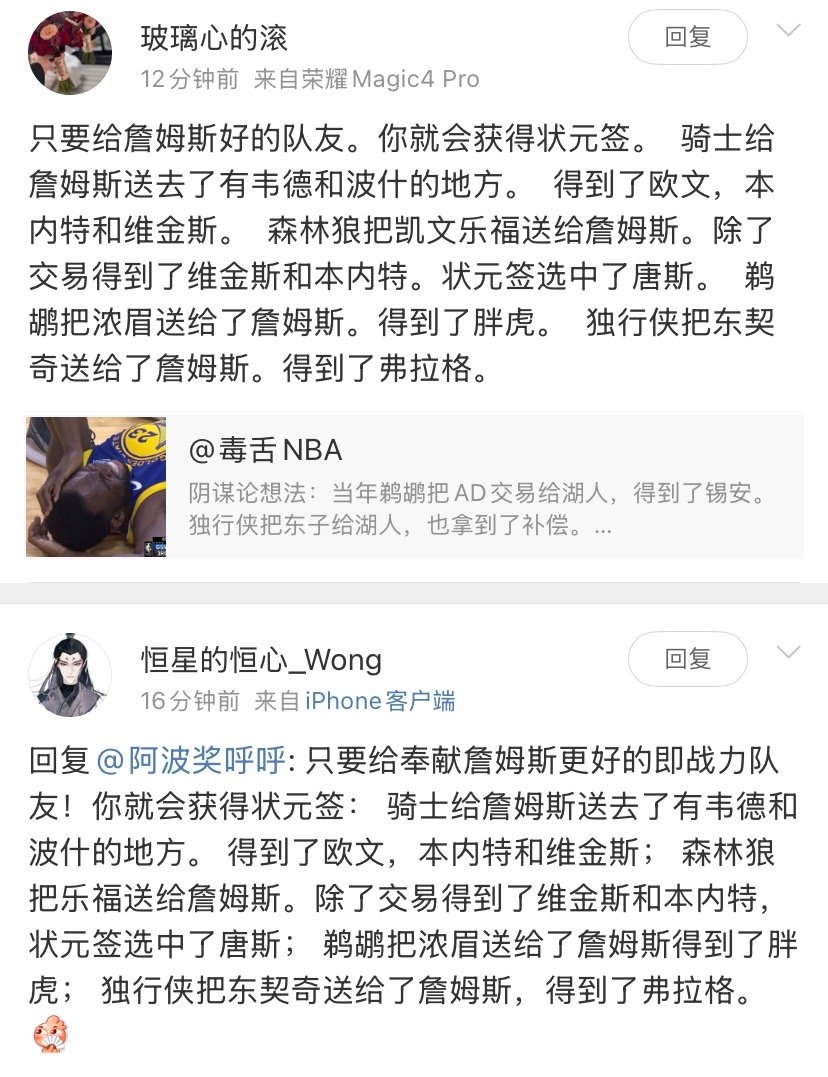 詹黑果然是有统一口径的[笑cry] ​​​