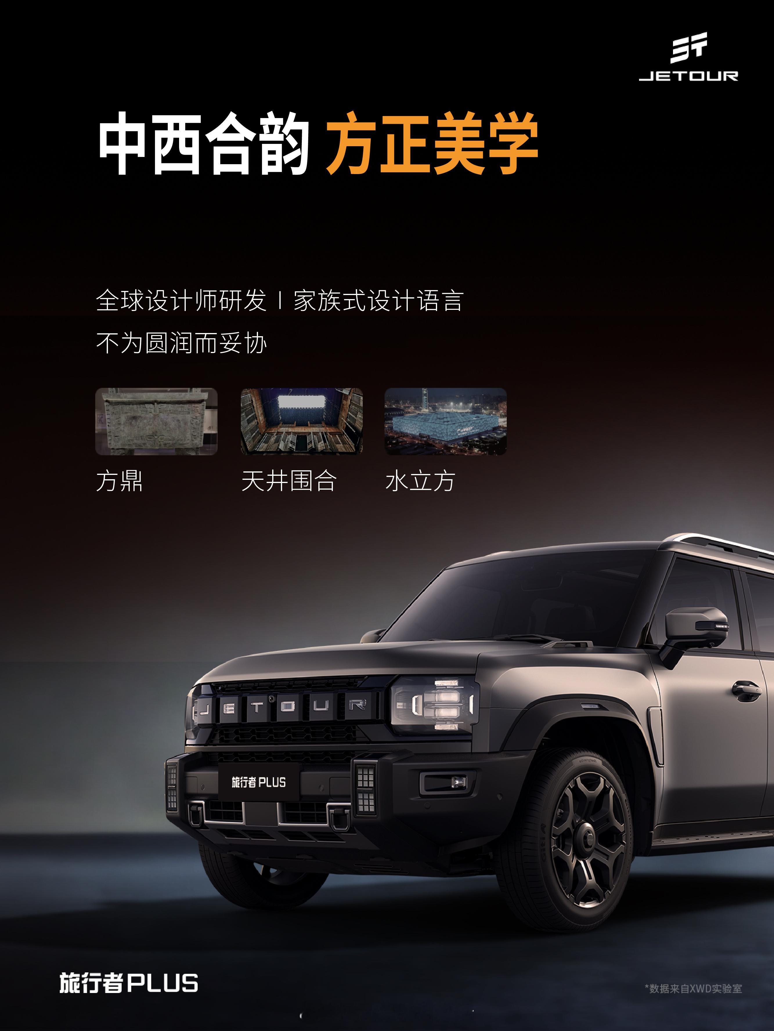 🔥 捷途旅行者PLUS正式预售！18.99万起入手硬派混动7座！刚看完发布会，