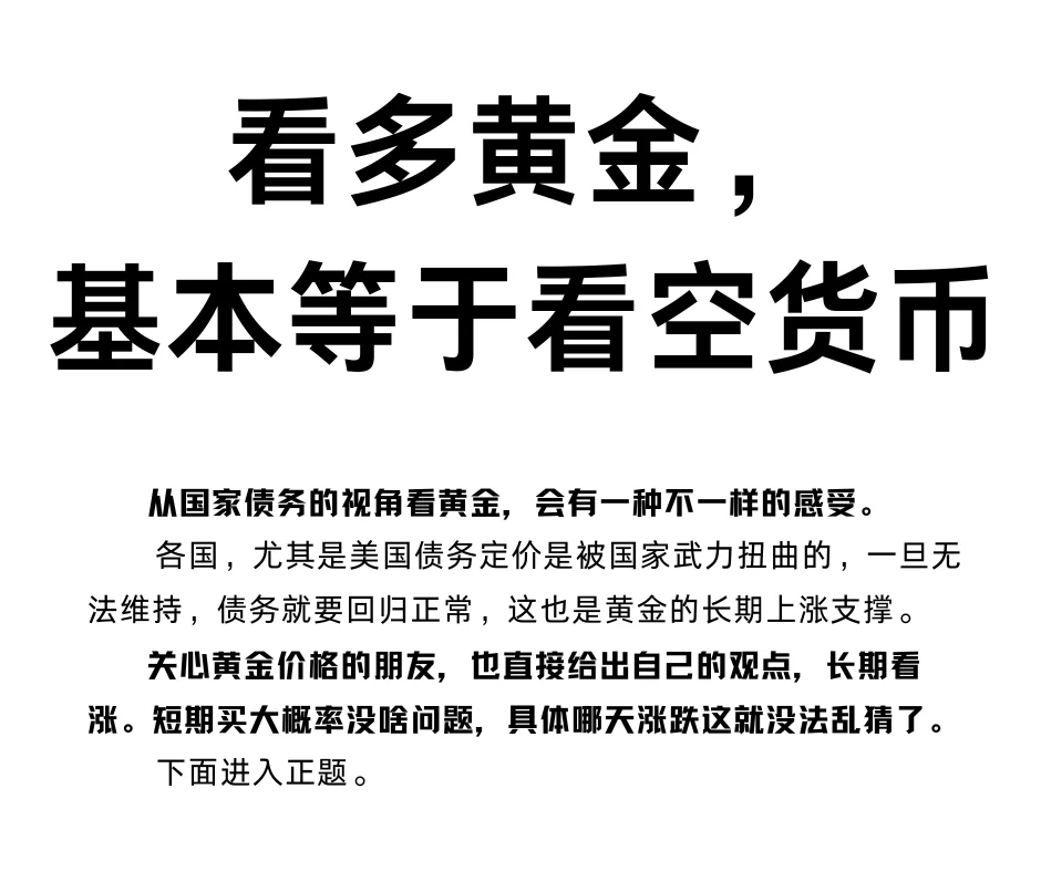 看多黄金，基本等于看空货币