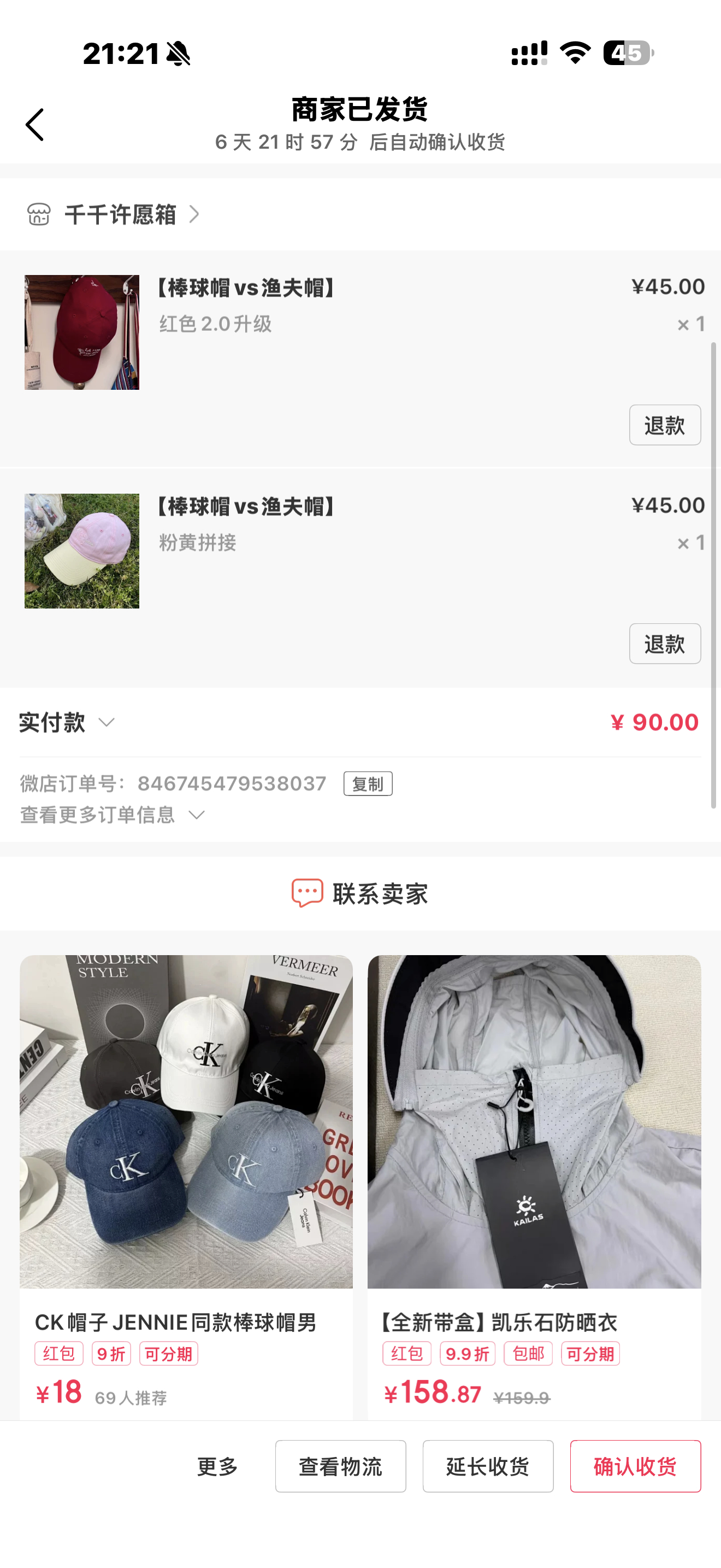 终于发货了...我想我的盲盒也快了吧
