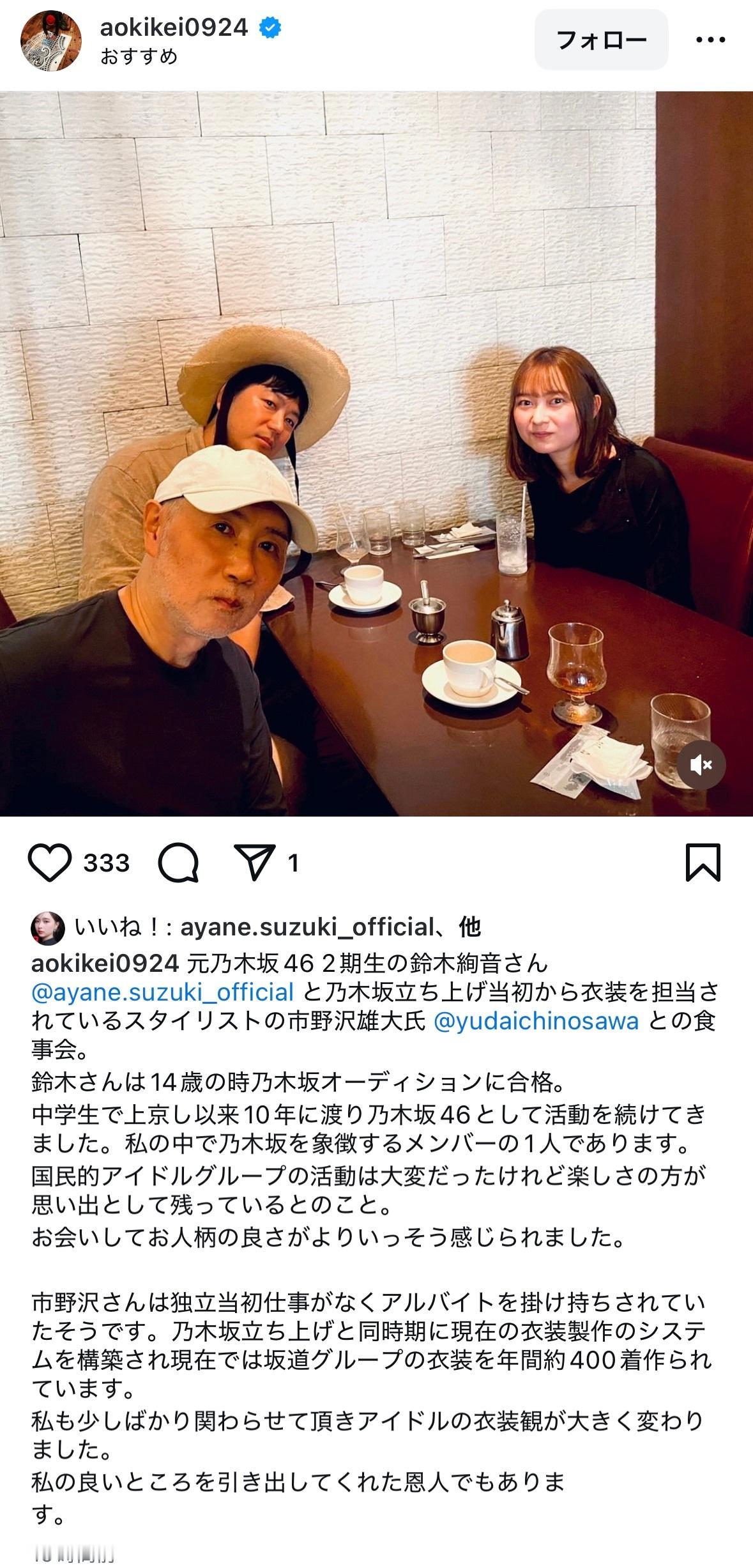 鈴木絢音 ​​​