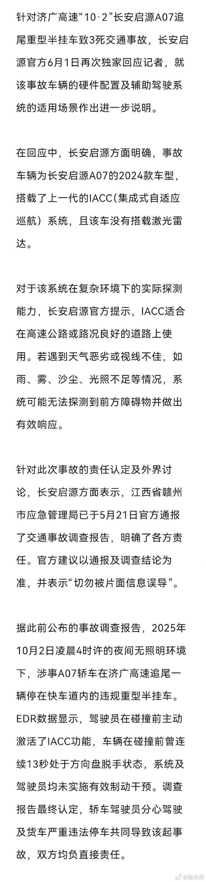 长安启源回应了事故。划重点：没装激光雷达，光照不足或无法探测障碍物。智能驾驶