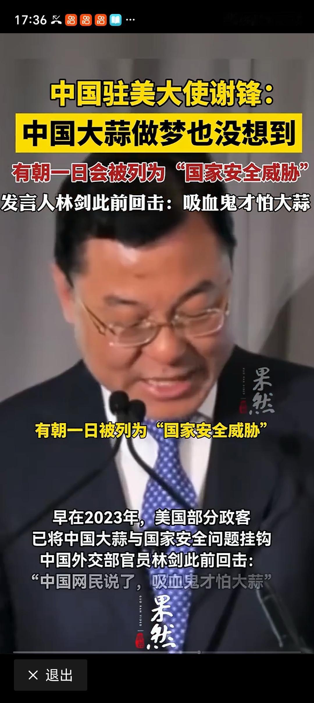 谢锋：中国大蒜做梦没想到被列为威胁 中国大蒜竟成“国家安全威胁”，这事儿太离谱！