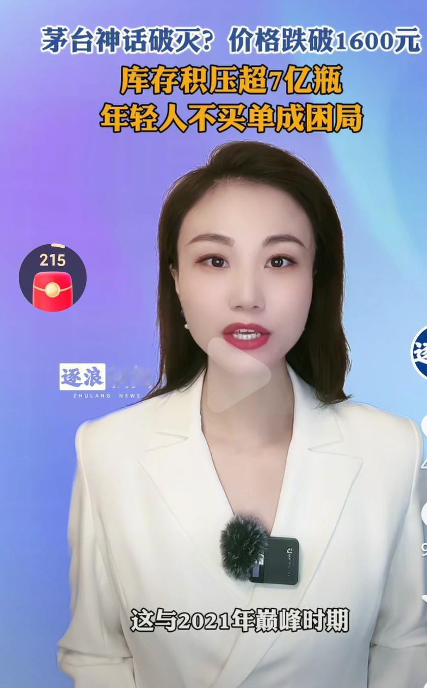 茅台价格为什么现在下降这么多呢？是什么原因呢？茅台