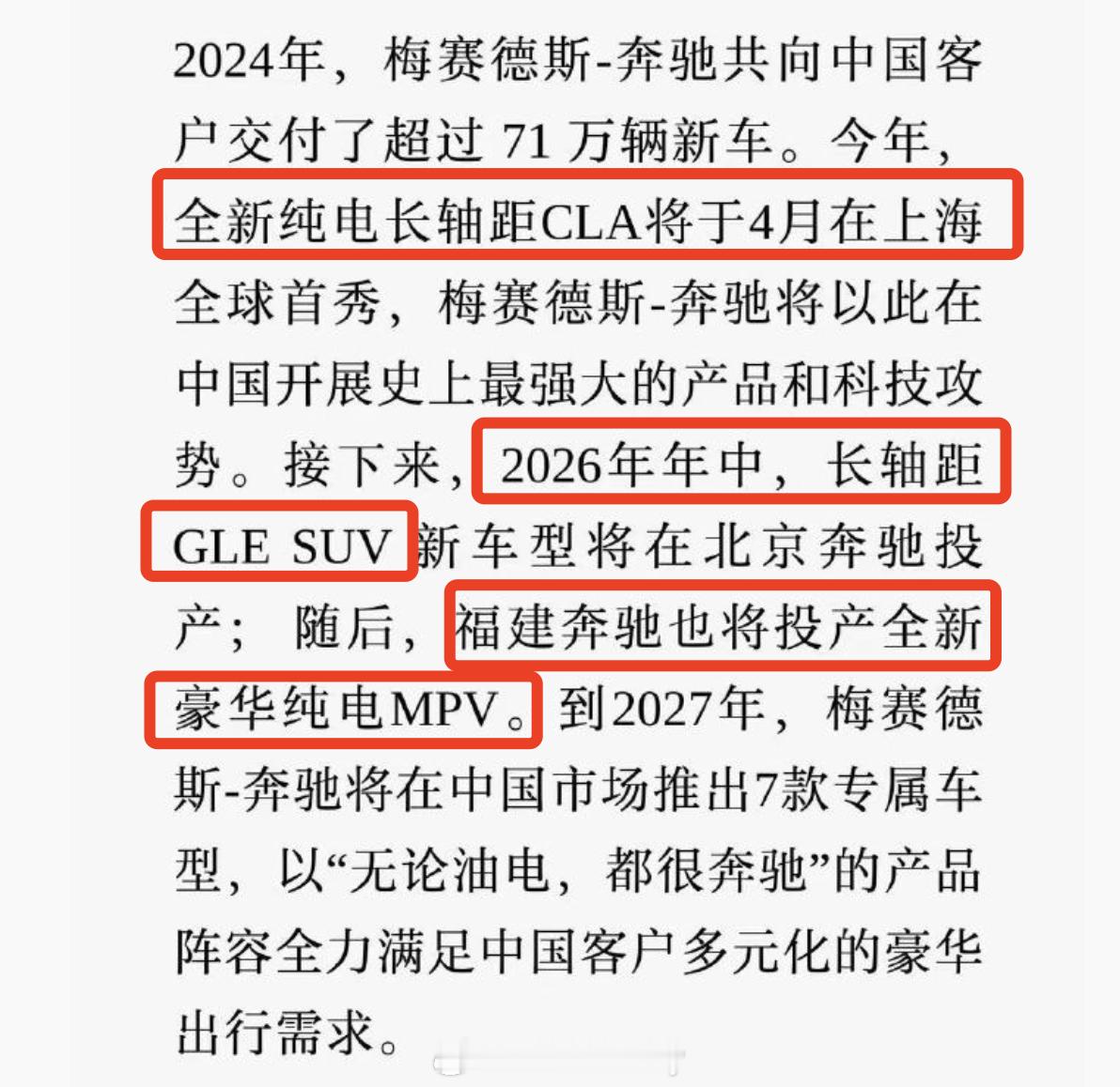 奔驰近期的几个新品大致时间点有了全新的奔驰CLA纯电长轴距—上海车展首秀全新的奔