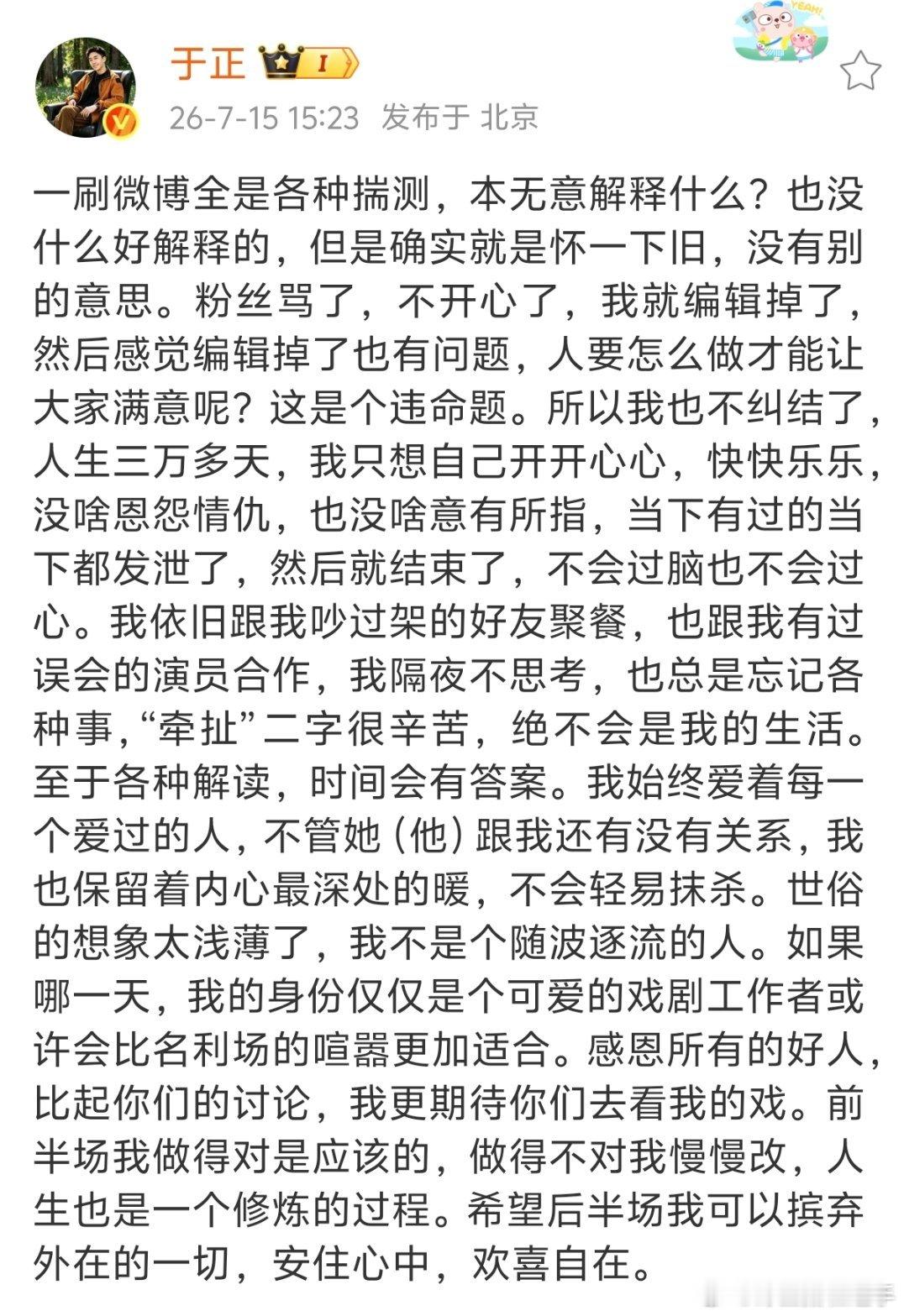于正编辑掉和陈都灵合照的原因于正问要怎么做才能让大家满意 于正说一刷微博全是各种