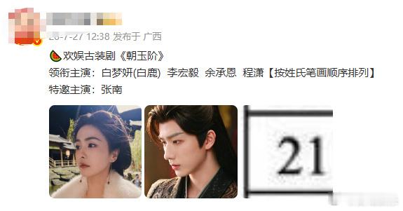 白鹿李宏毅或合作曝白鹿李宏毅主演朝玉阶曝白鹿李宏毅主演朝玉阶，必须支持啊，快点来