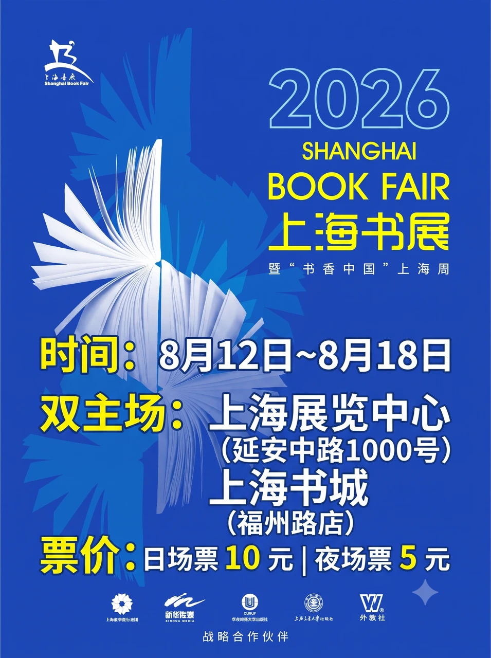2026上海书展怎么买票？时间/入口整理好了👇