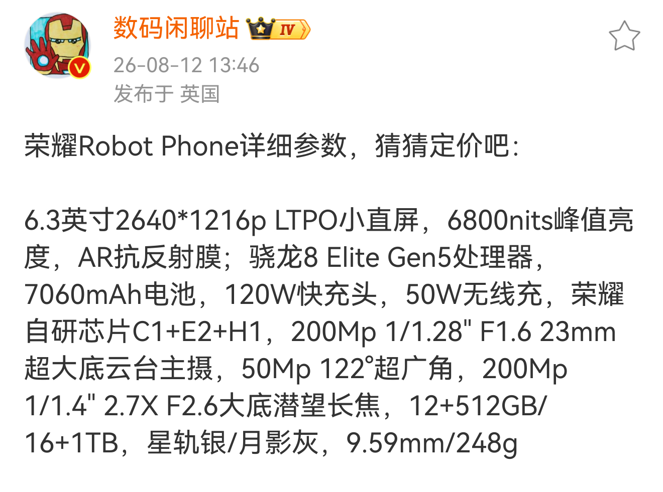 荣耀Robot Phone的详细参数。就参数来说，这手机的堆叠能力已经非常夸张了