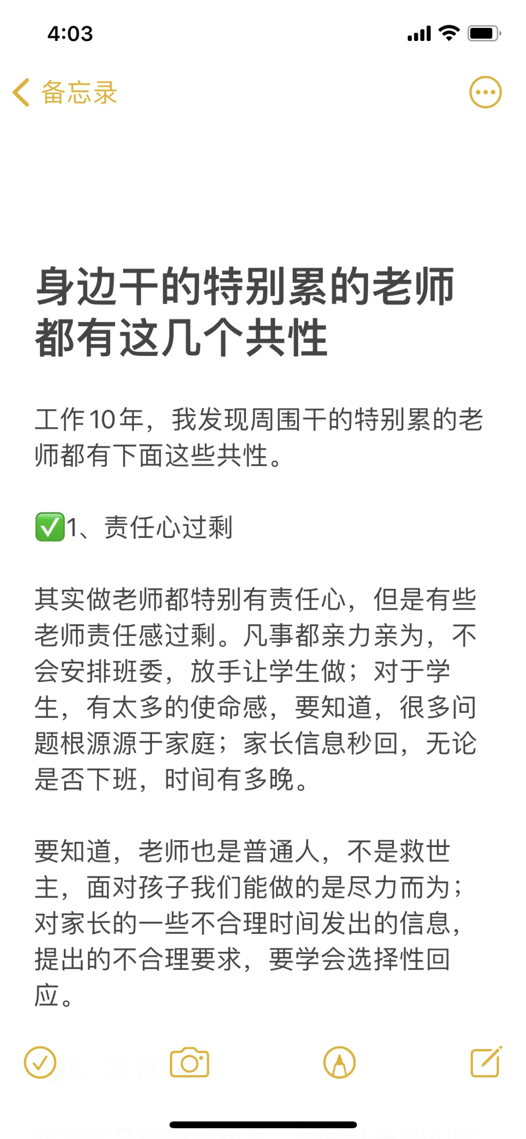 身边干的特别累的老师都有这几个共性！
