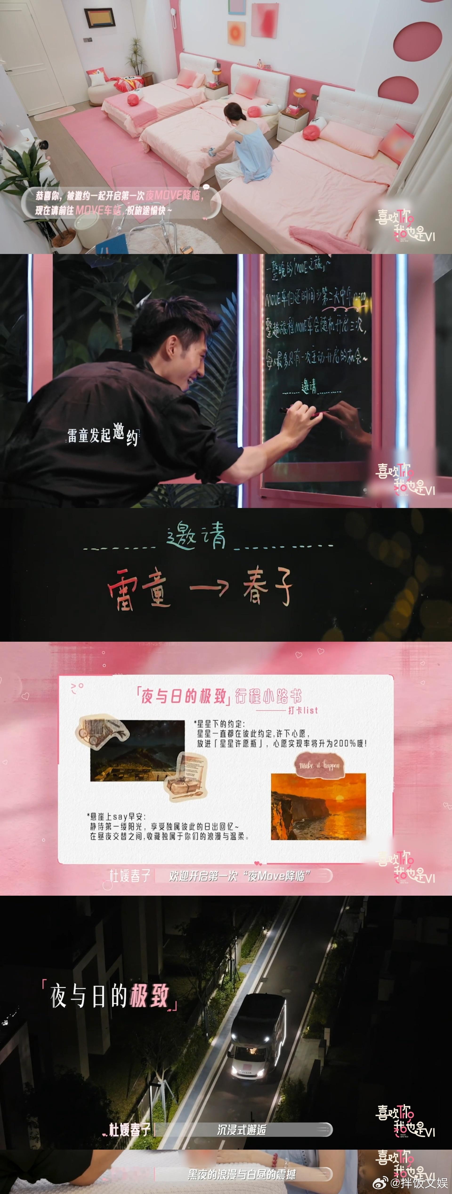 恋综已经发展到男女房车共度一夜了喜欢你我也是单纯分享看完片段的感受，房车独处一夜