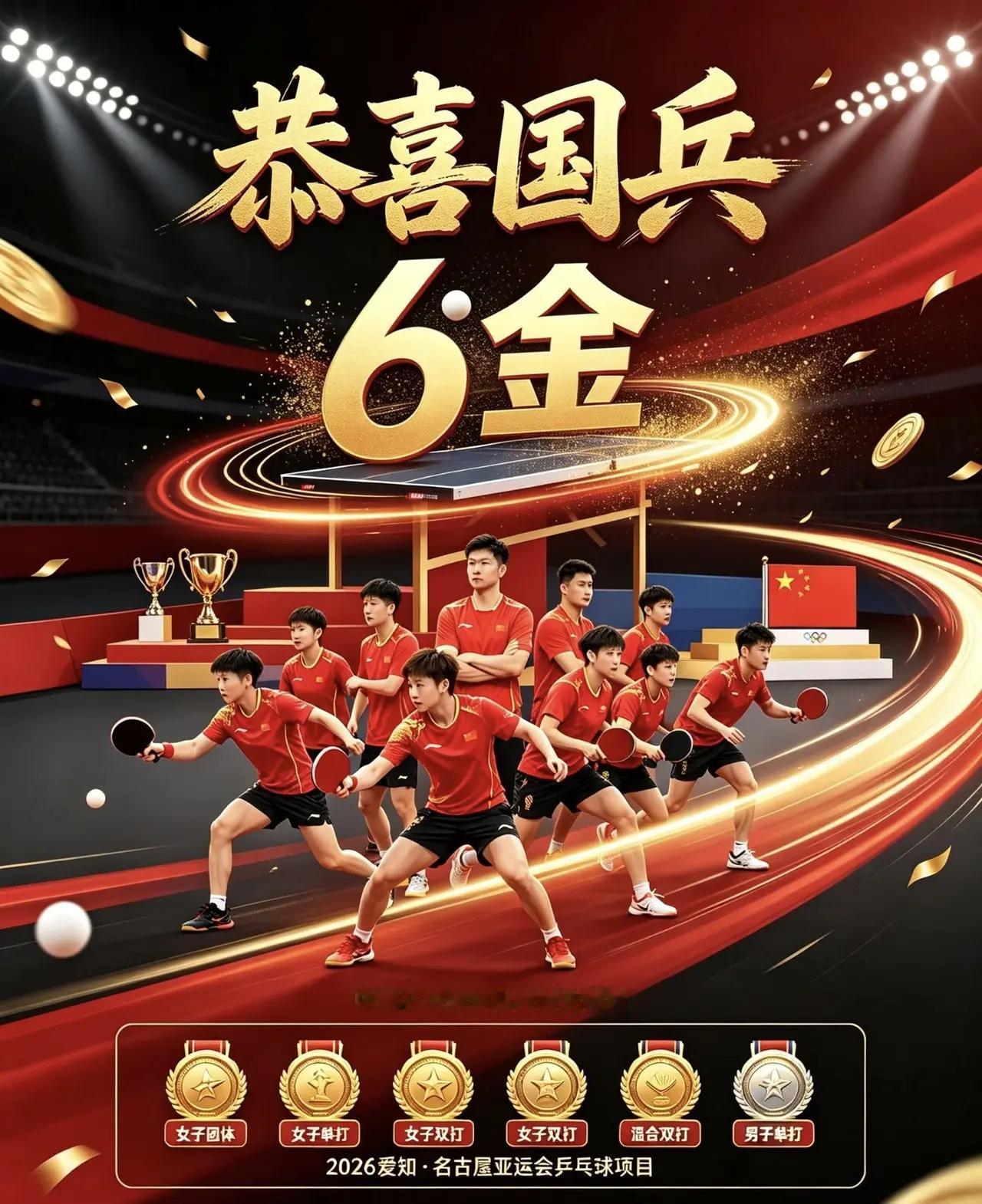 杭州亚运会国乒获6金2银1铜，整体实力仍居亚洲之巅，但女双失金暴露新周期备战隐忧