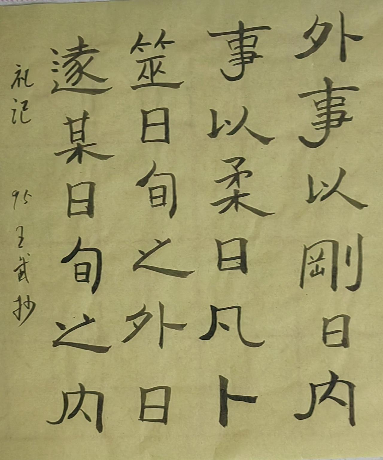 书法爱好者老实写字