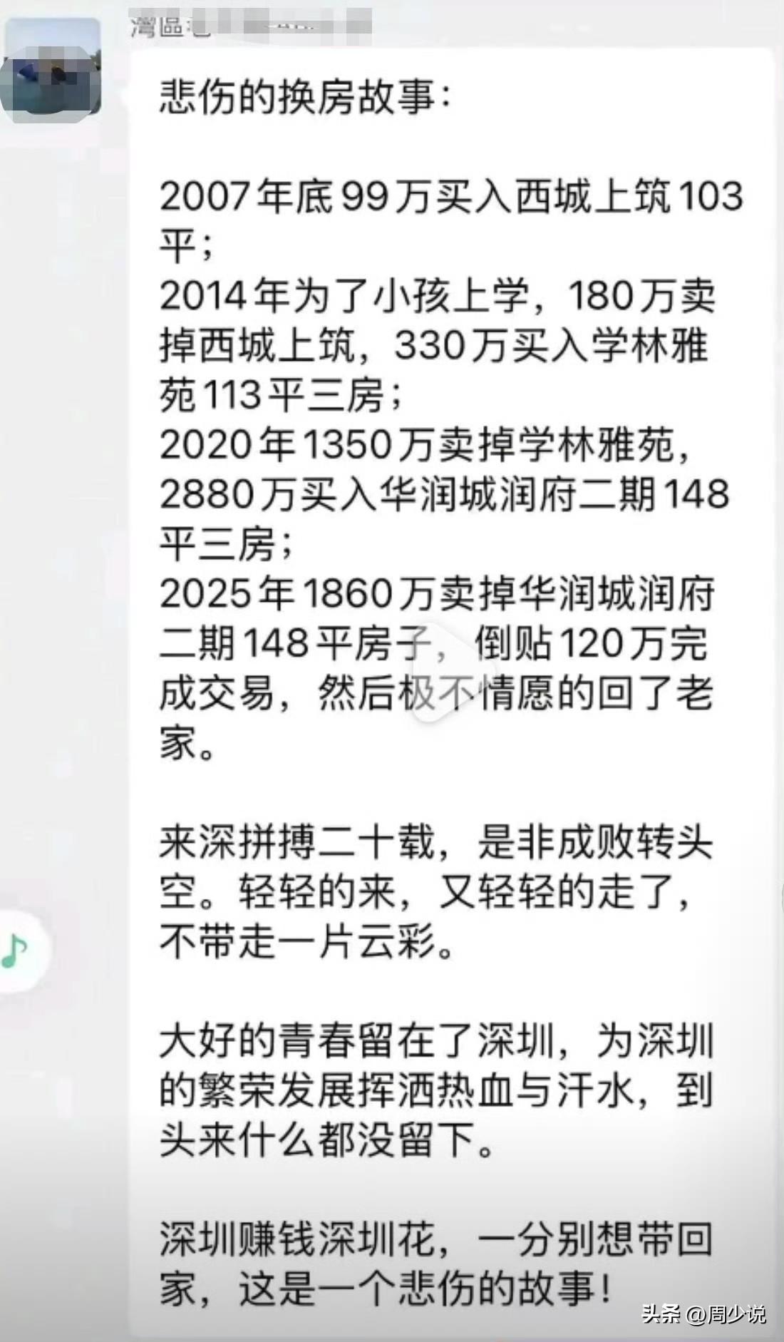 一个悲伤的换房故事！这位网友2007年底，花99万入手西城上筑103平房源，怀揣