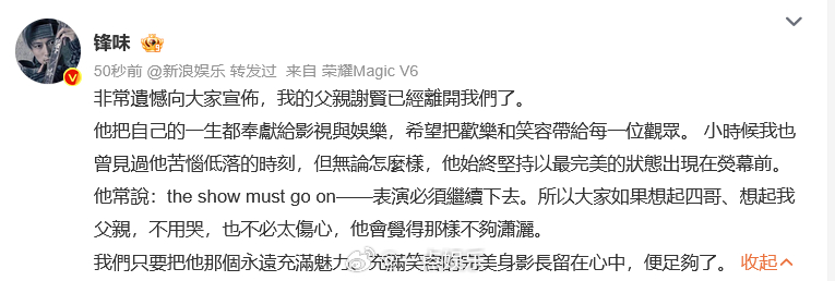 谢贤离世 谢霆锋发文宣布父亲谢贤去世，享年89岁。 