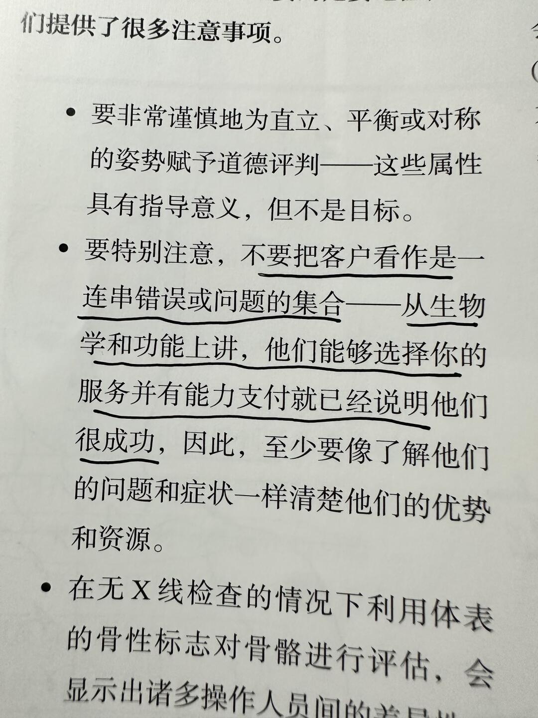 不要把客户看作是一连串错误或问题的集合一从生物学和功能上讲，他们能够选...
