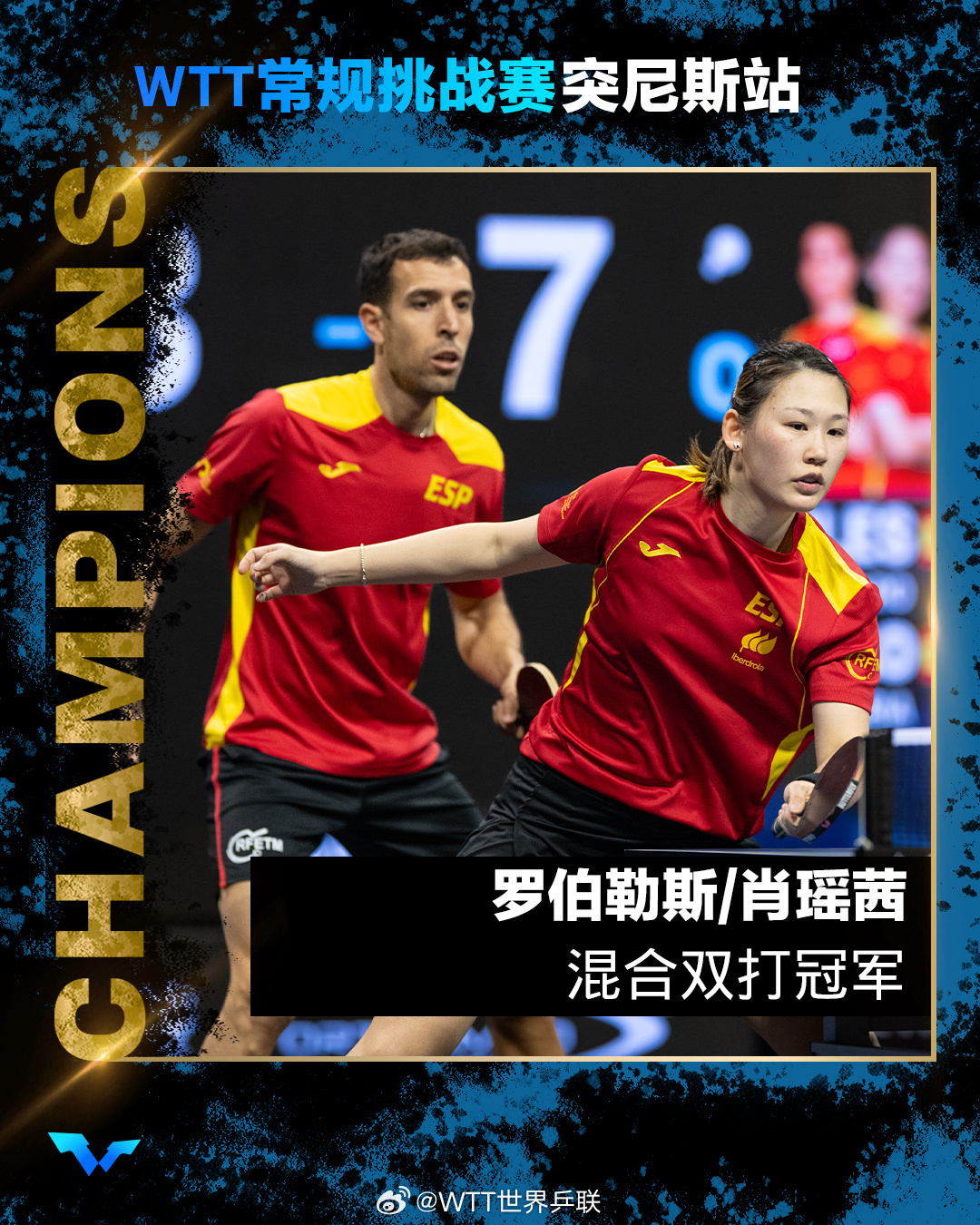 #罗伯勒斯肖瑶茜WTT突尼斯站夺冠# WTT常规挑战赛突尼斯站混双决赛，罗伯勒斯
