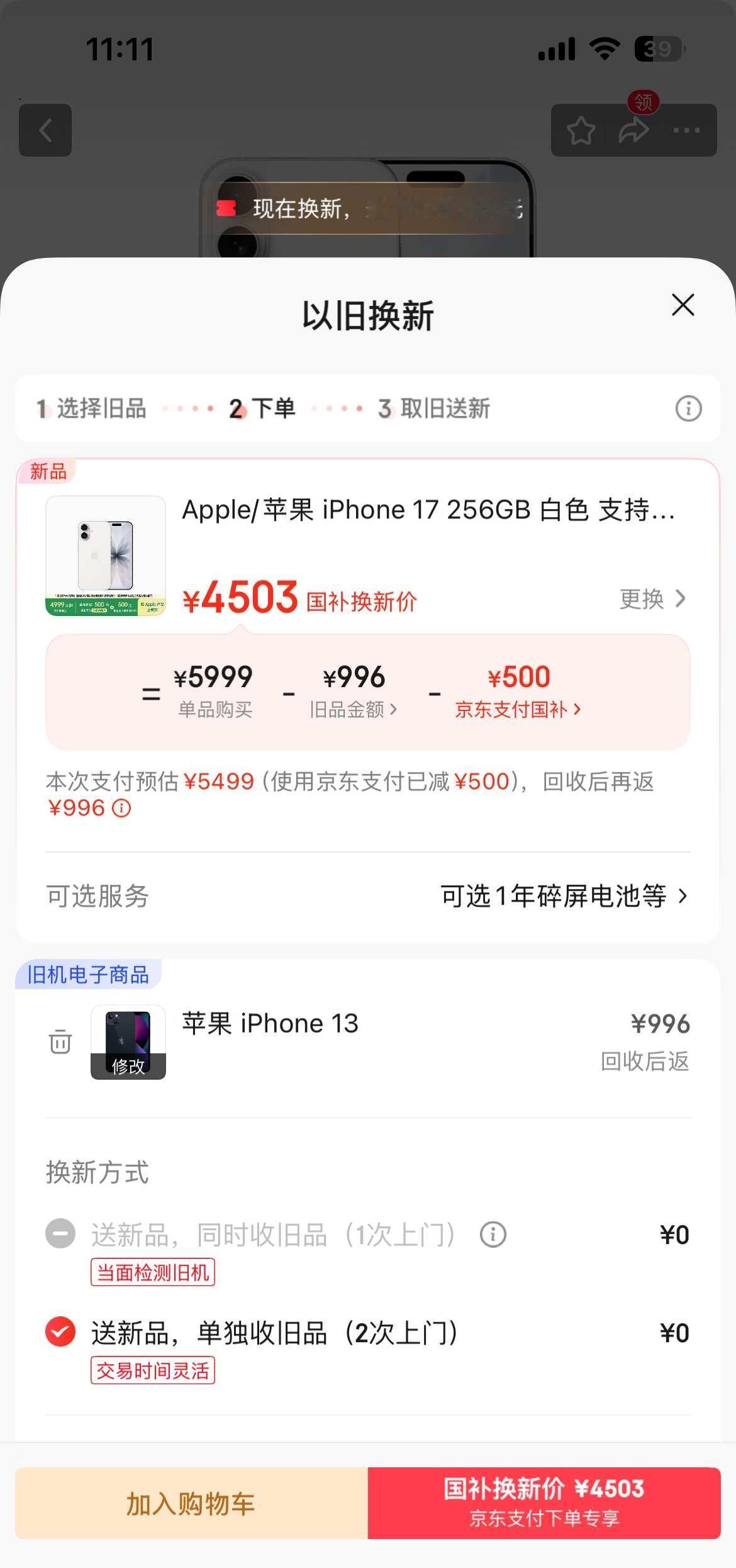 13以旧换新这个价值得吗？
13 256GB 天🐱苹果官店的 电池68%健康 