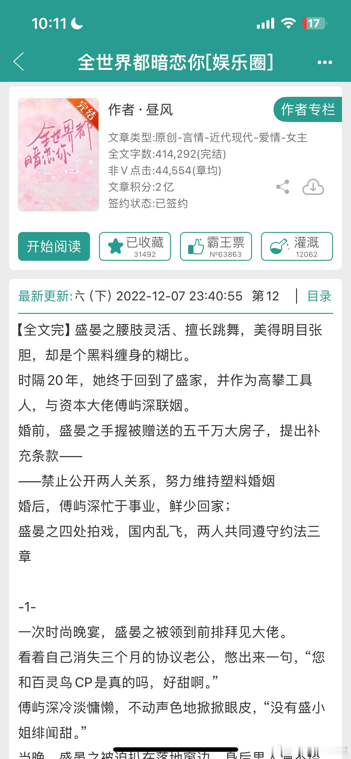 跟曾经暗恋的学长隐婚是什么体验？这本明艳十八线女演员vs矜贵毒舌资本大佬双豪门联