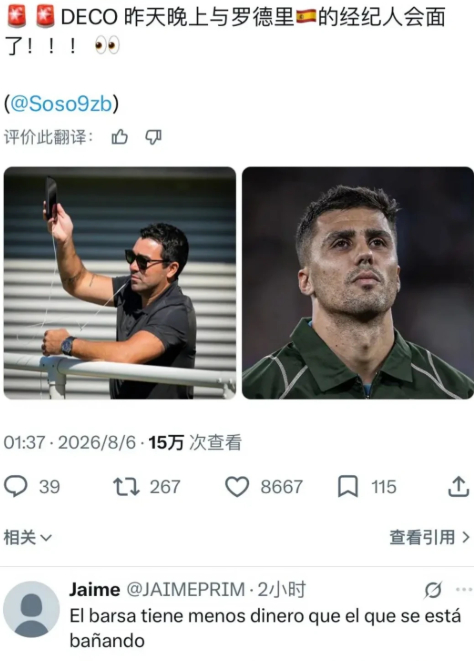 巴萨会面罗德里经纪人 法国博主说99%已经选巴萨，但这事只要皇马还在桌面上，就没