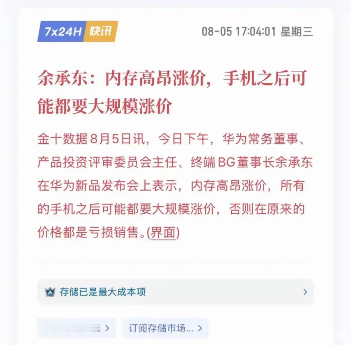 华为也要涨价了，大家怎么看，现在买还是等？ 