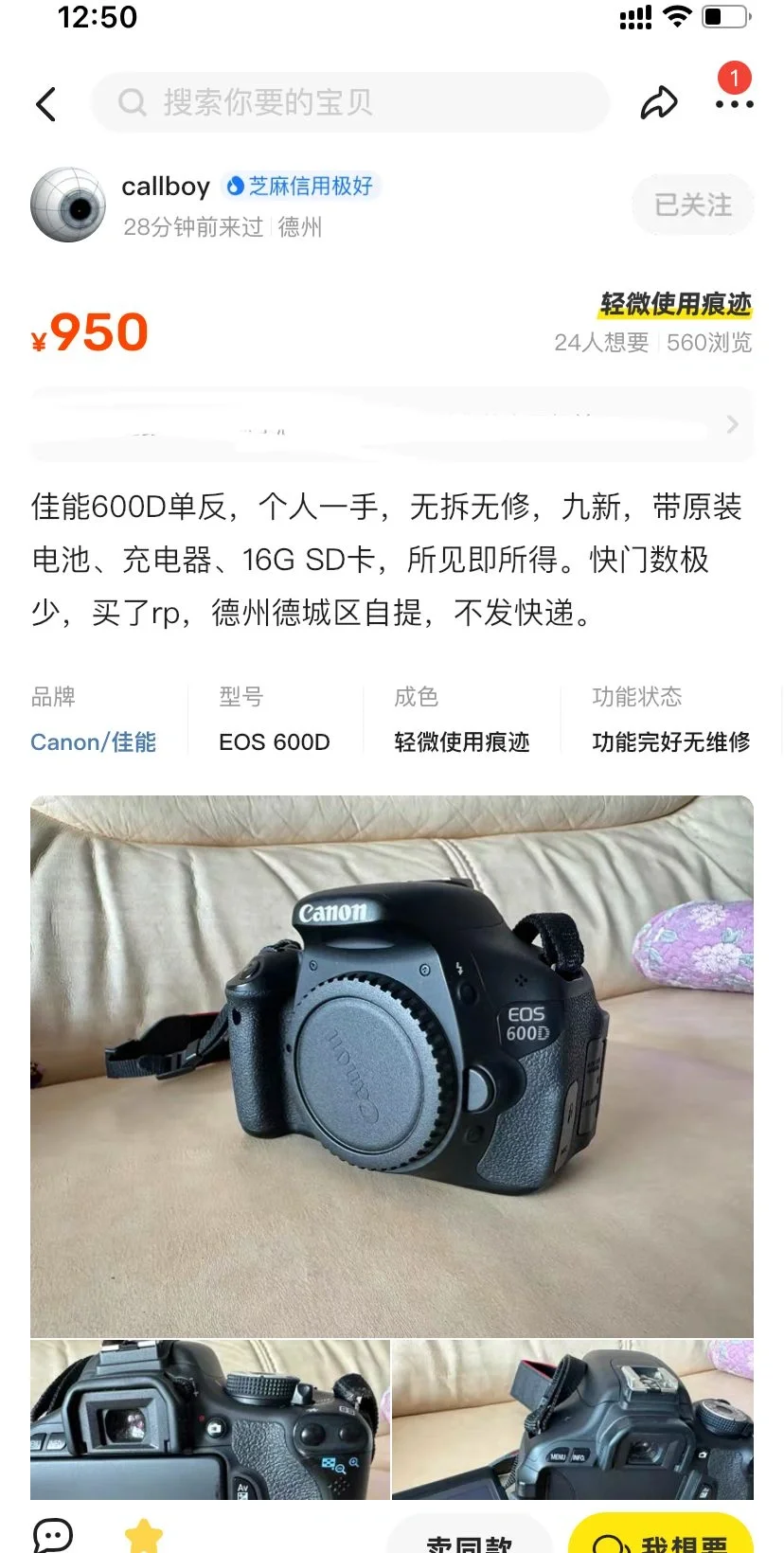 佳能600d单反单机好价！！