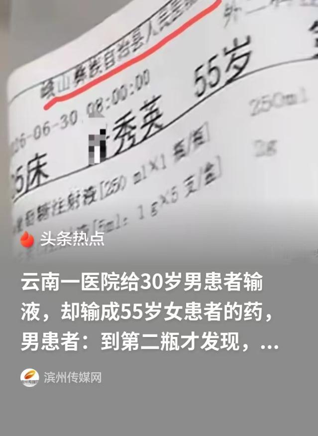 “不能拿生命开玩笑！”云南，男子输液，输到第2瓶，他抬头一看，吊瓶上清晰印着一个