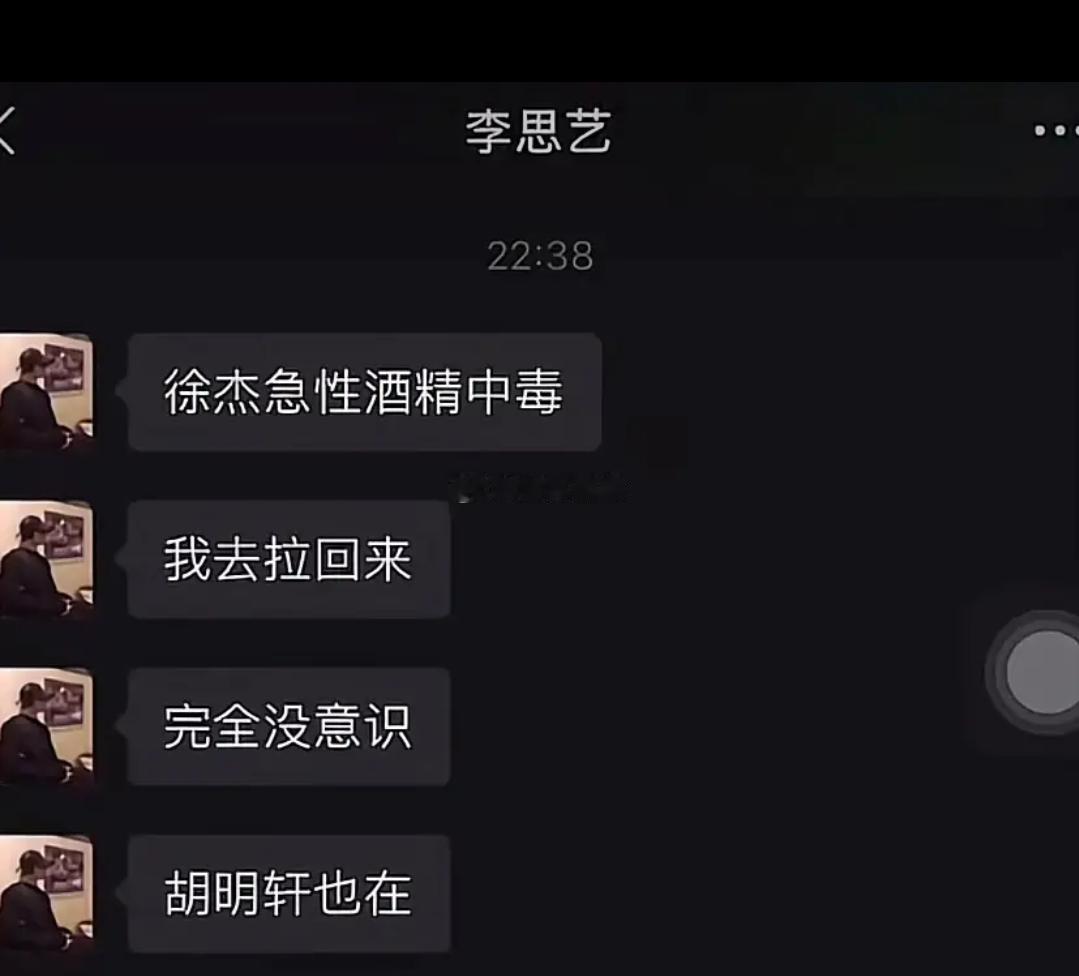 和geigei拼酒拼中毒了吗？徐杰被曝出轨 ​​​