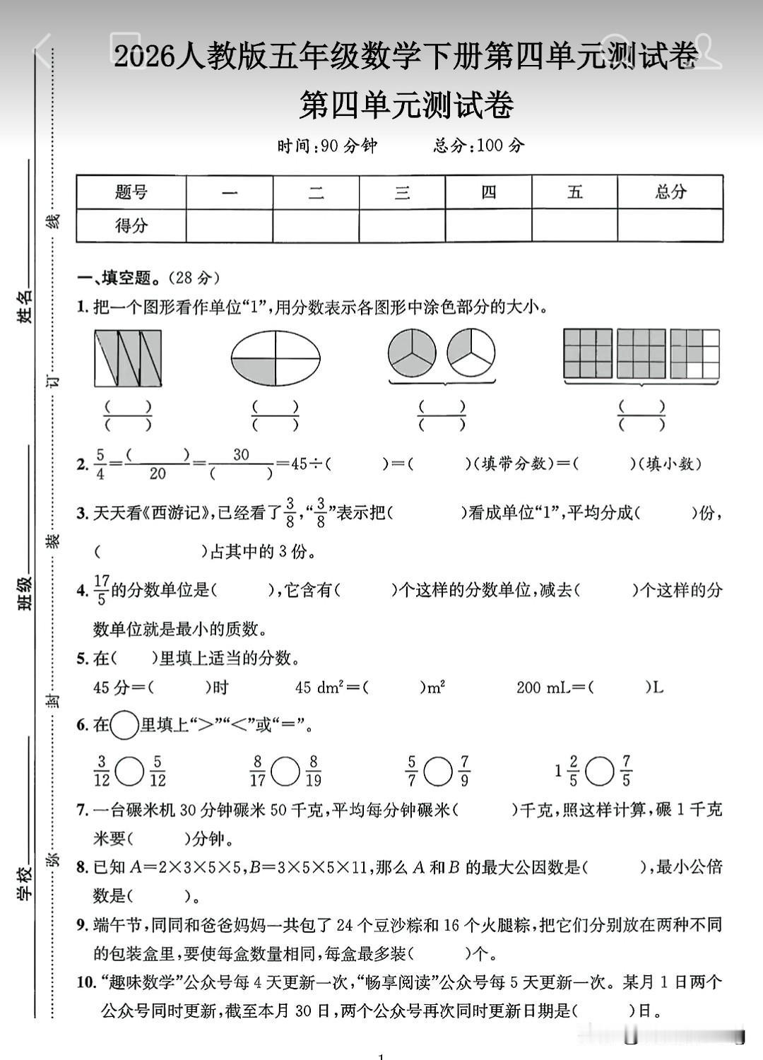 五年级数学下册第四单元测试卷（2）