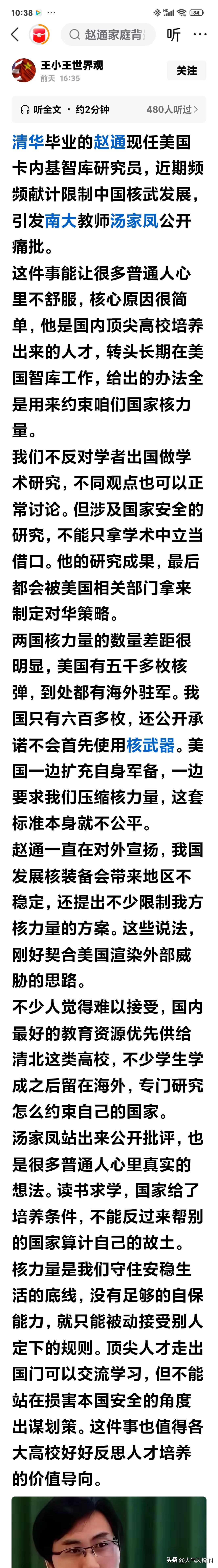 清华学子任职美国智库，相关限核观点引发广泛深思，
清华汇聚国内顶尖教育资源，培育