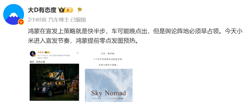 享界G9是几天前开始宣传的，这段时间余总都在呼伦贝尔，拍摄过这种外景的都知道，忙