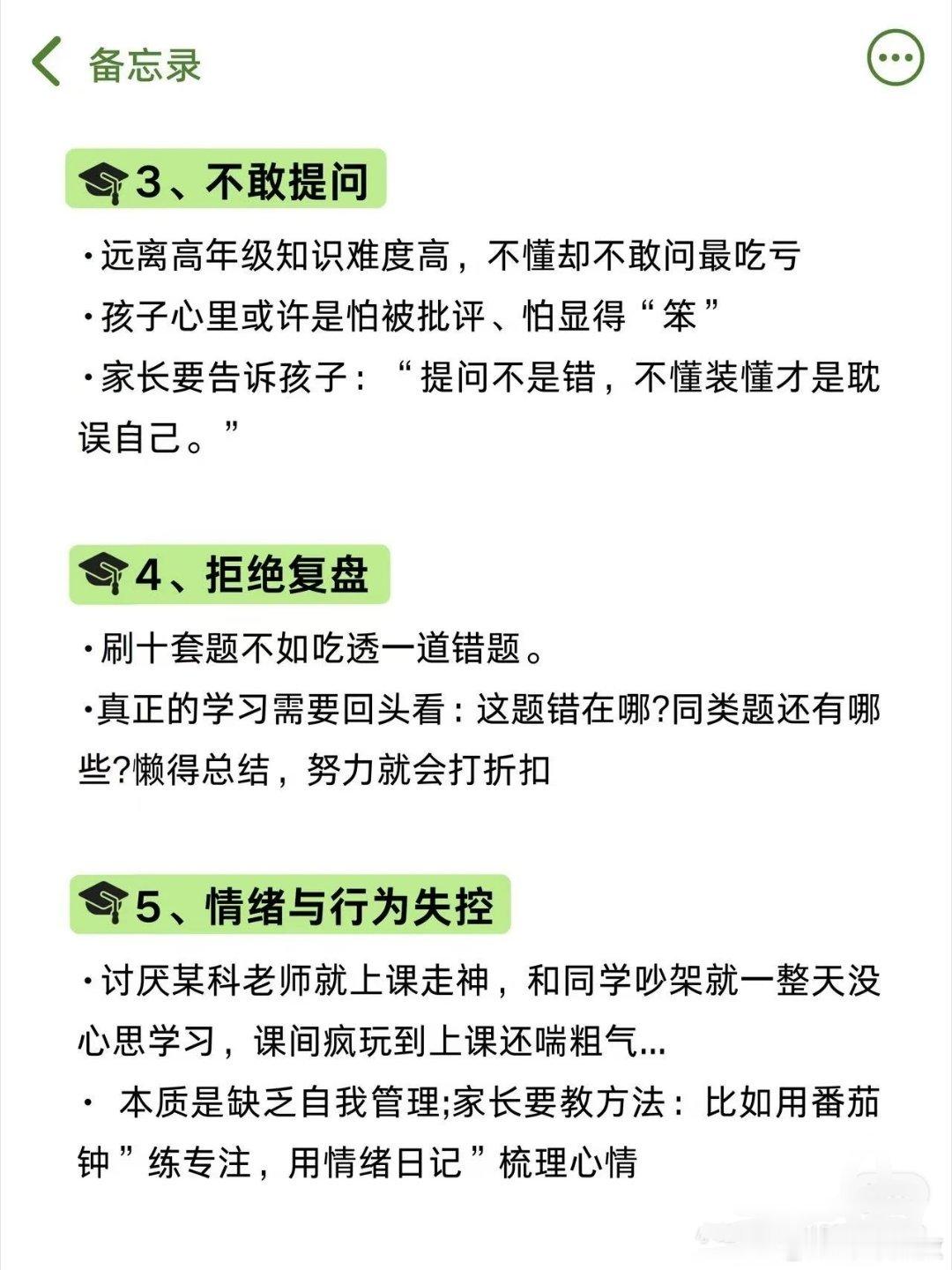 注定后劲不足的11种学生 ​​​