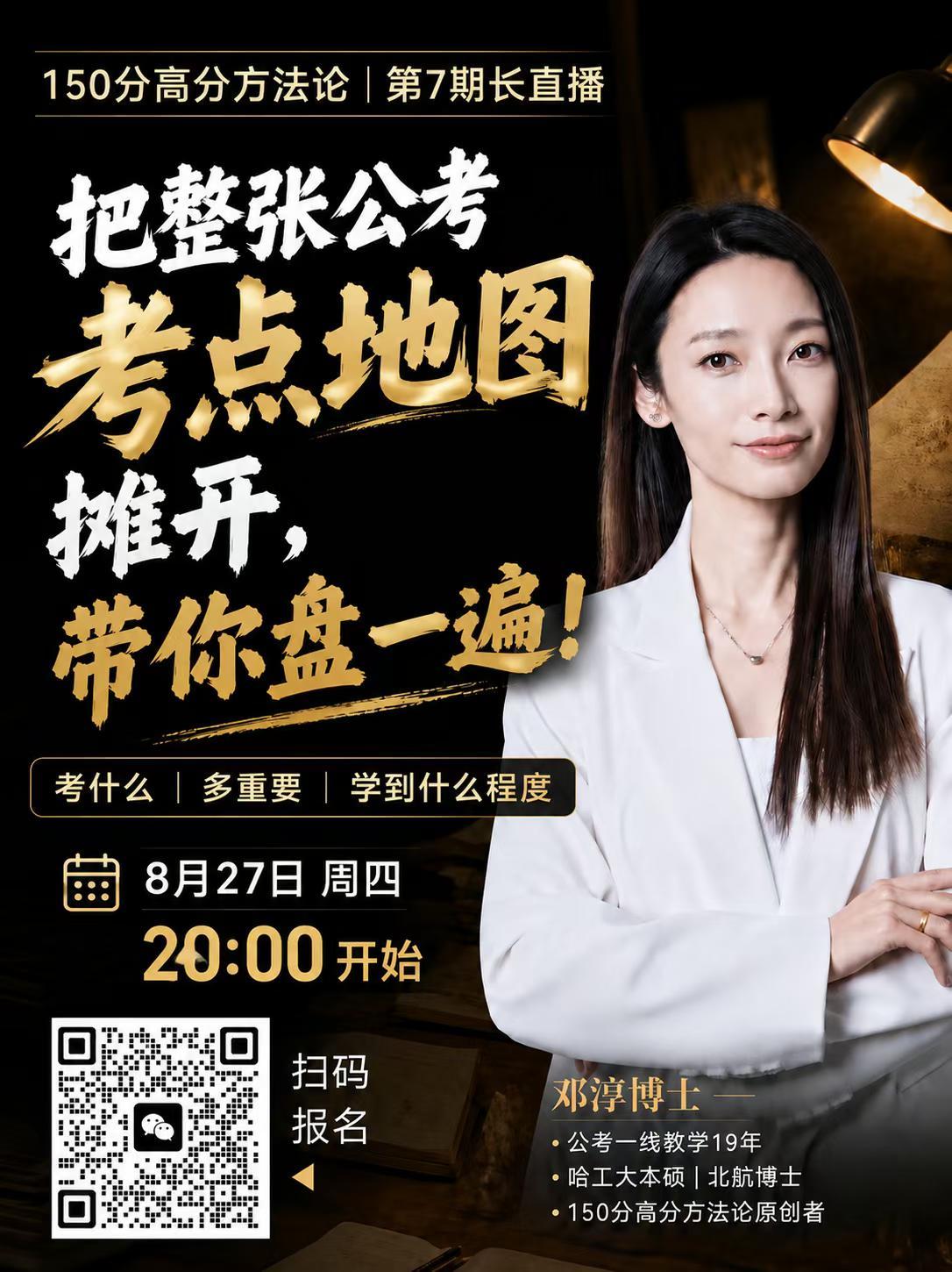 这一次，把公考整张考点地图摊开，带你盘一遍丨150分高分方法论·第七期9月开学季