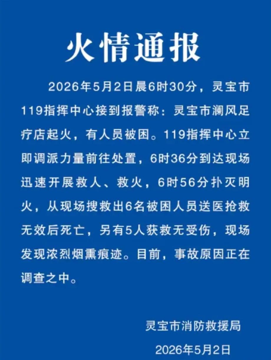 天有不测风云，人有旦夕祸福！

2026年5月2日凌晨6时30分，河南灵宝市澜风