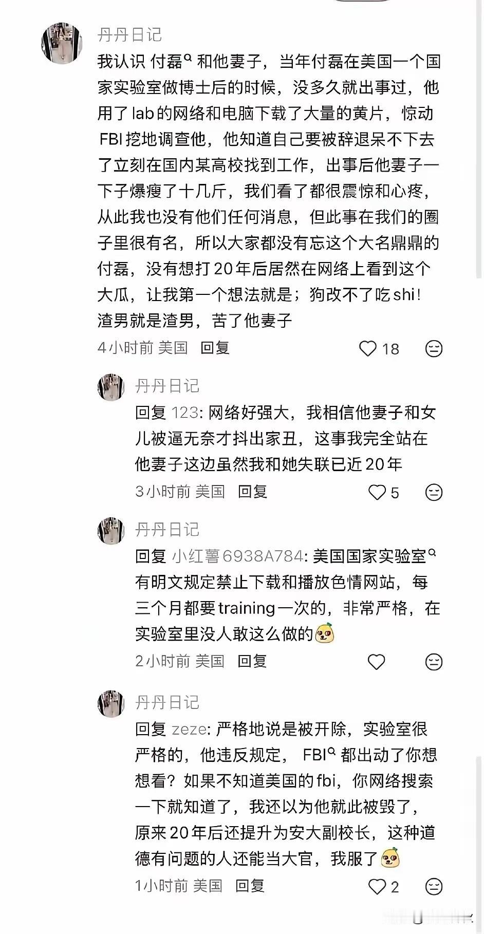 付教授的女儿叫你们爆料
你们是真敢爆啊
连为什么被漂亮国实验室开除的原因都知道