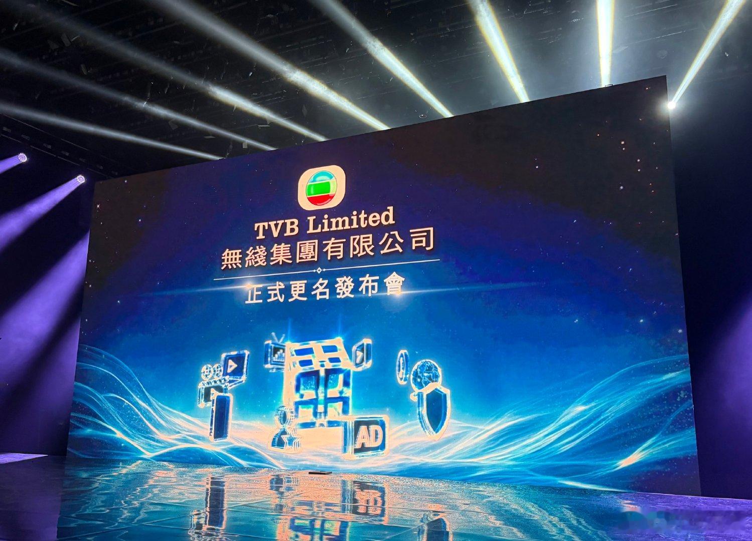 TVB转型 TVB从电视台转型娱乐集团 从经典港剧制造厂到综合娱乐集团，TVB迈
