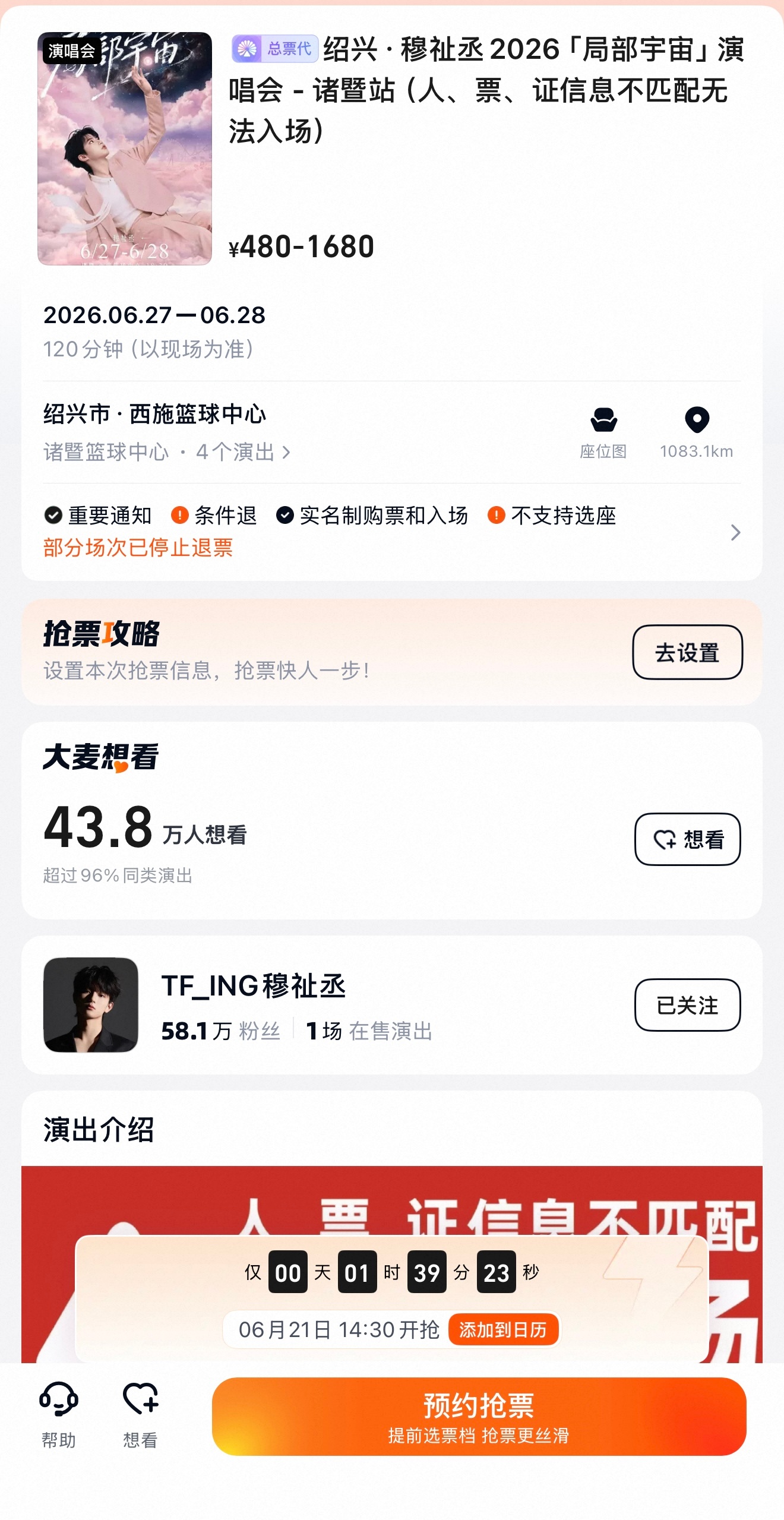 两点半有28号的二开，想去看的宝宝们不要忘记呀，祝大家抢票顺利